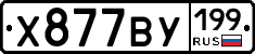 %D0%A5877%D0%92%D0%A3199