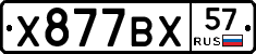 %D0%A5877%D0%92%D0%A557
