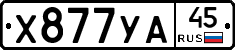 %D0%A5877%D0%A3%D0%9045