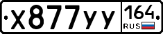 %D0%A5877%D0%A3%D0%A3164