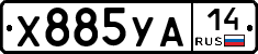 %D0%A5885%D0%A3%D0%9014