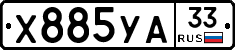 %D0%A5885%D0%A3%D0%9033