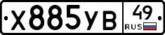 %D0%A5885%D0%A3%D0%9249