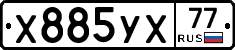 %D0%A5885%D0%A3%D0%A577