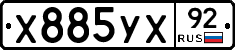 %D0%A5885%D0%A3%D0%A592
