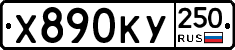 %D0%A5890%D0%9A%D0%A3250