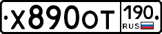 %D0%A5890%D0%9E%D0%A2190