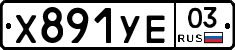 %D0%A5891%D0%A3%D0%9503
