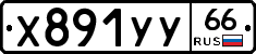 %D0%A5891%D0%A3%D0%A366