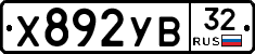 %D0%A5892%D0%A3%D0%9232