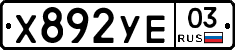 %D0%A5892%D0%A3%D0%9503