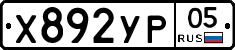 %D0%A5892%D0%A3%D0%A005
