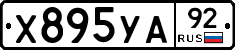 %D0%A5895%D0%A3%D0%9092