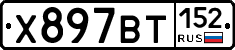 %D0%A5897%D0%92%D0%A2152