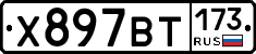 %D0%A5897%D0%92%D0%A2173