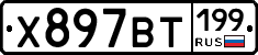 %D0%A5897%D0%92%D0%A2199