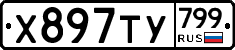 %D0%A5897%D0%A2%D0%A3799