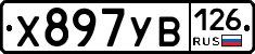 %D0%A5897%D0%A3%D0%92126