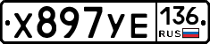 %D0%A5897%D0%A3%D0%95136