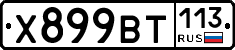 %D0%A5899%D0%92%D0%A2113