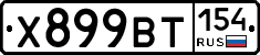 %D0%A5899%D0%92%D0%A2154