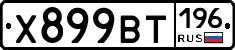 %D0%A5899%D0%92%D0%A2196