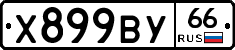 %D0%A5899%D0%92%D0%A366