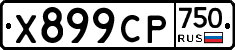 %D0%A5899%D0%A1%D0%A0750