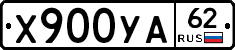 %D0%A5900%D0%A3%D0%9062