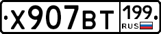 %D0%A5907%D0%92%D0%A2199