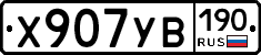 %D0%A5907%D0%A3%D0%92190