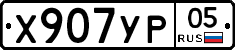 %D0%A5907%D0%A3%D0%A005