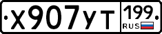 %D0%A5907%D0%A3%D0%A2199
