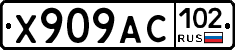 %D0%A5909%D0%90%D0%A1102