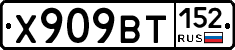 %D0%A5909%D0%92%D0%A2152