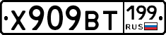 %D0%A5909%D0%92%D0%A2199