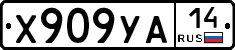 %D0%A5909%D0%A3%D0%9014