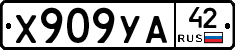 %D0%A5909%D0%A3%D0%9042