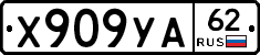 %D0%A5909%D0%A3%D0%9062
