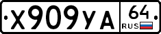 %D0%A5909%D0%A3%D0%9064