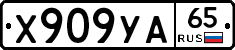 %D0%A5909%D0%A3%D0%9065