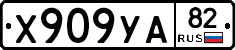 %D0%A5909%D0%A3%D0%9082