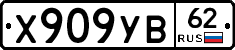 %D0%A5909%D0%A3%D0%9262