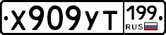 %D0%A5909%D0%A3%D0%A2199