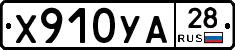 %D0%A5910%D0%A3%D0%9028