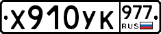 %D0%A5910%D0%A3%D0%9A977