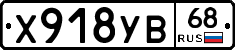 %D0%A5918%D0%A3%D0%9268