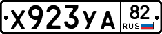 %D0%A5923%D0%A3%D0%9082