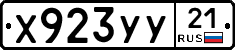 %D0%A5923%D0%A3%D0%A321