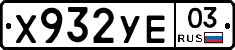 %D0%A5932%D0%A3%D0%9503